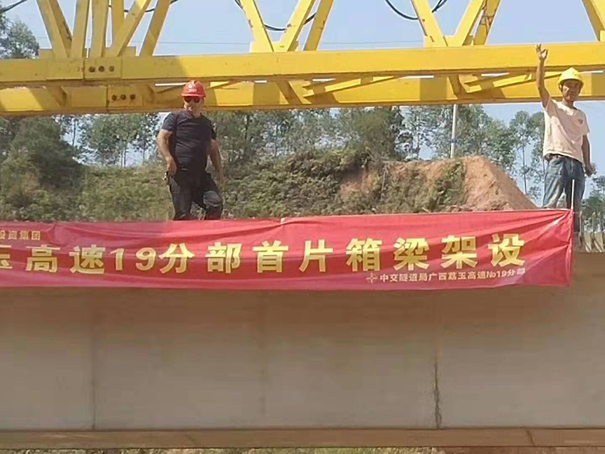 廣西荔玉高速公路土建19分部，1號(hào)預(yù)制場(chǎng)，成功架設(shè)首片梁